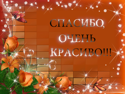 Спасибо День Картинки Очень Красивые – Telegraph